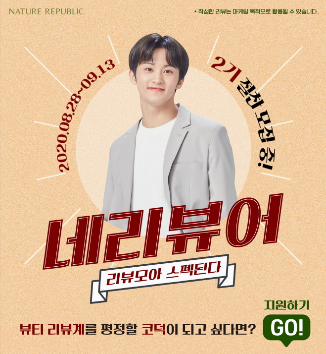 네이처리퍼블릭 서포터즈 <네리뷰어 2기>